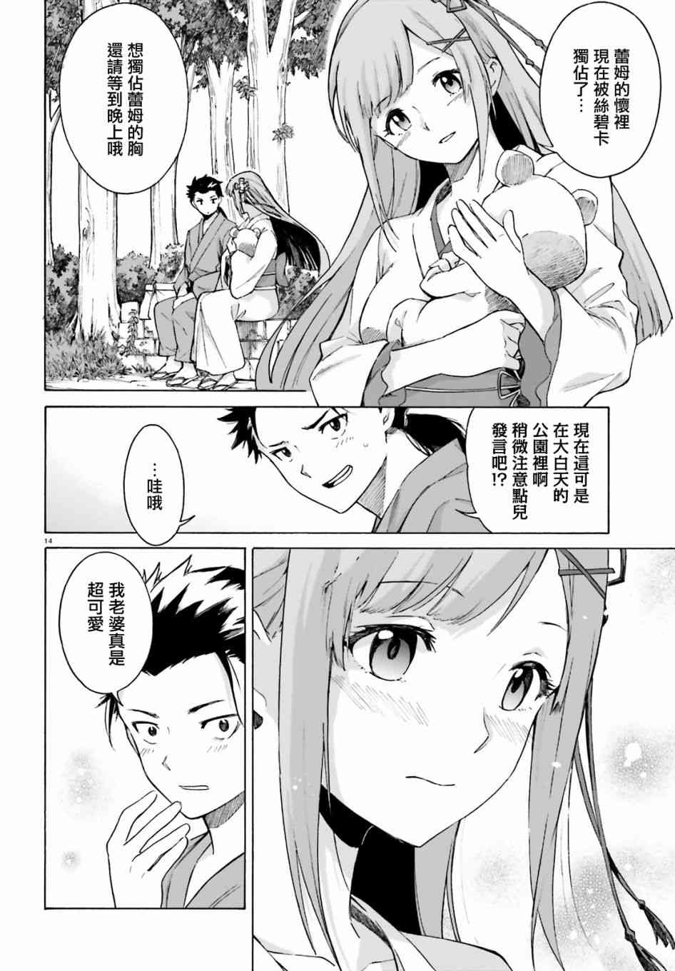 《Re：从零开始的异世界生活》漫画最新章节第三章第51话免费下拉式在线观看章节第【13】张图片