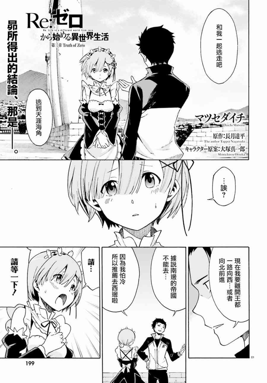 《Re：从零开始的异世界生活》漫画最新章节第三章第22话免费下拉式在线观看章节第【1】张图片