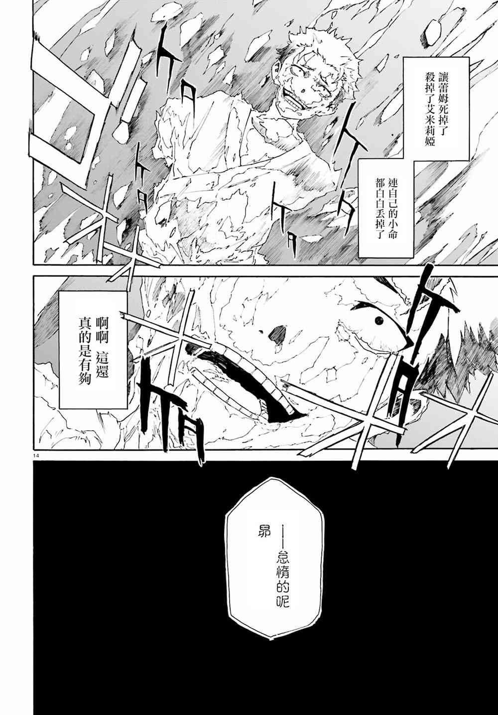 《Re：从零开始的异世界生活》漫画最新章节第三章第21话免费下拉式在线观看章节第【13】张图片