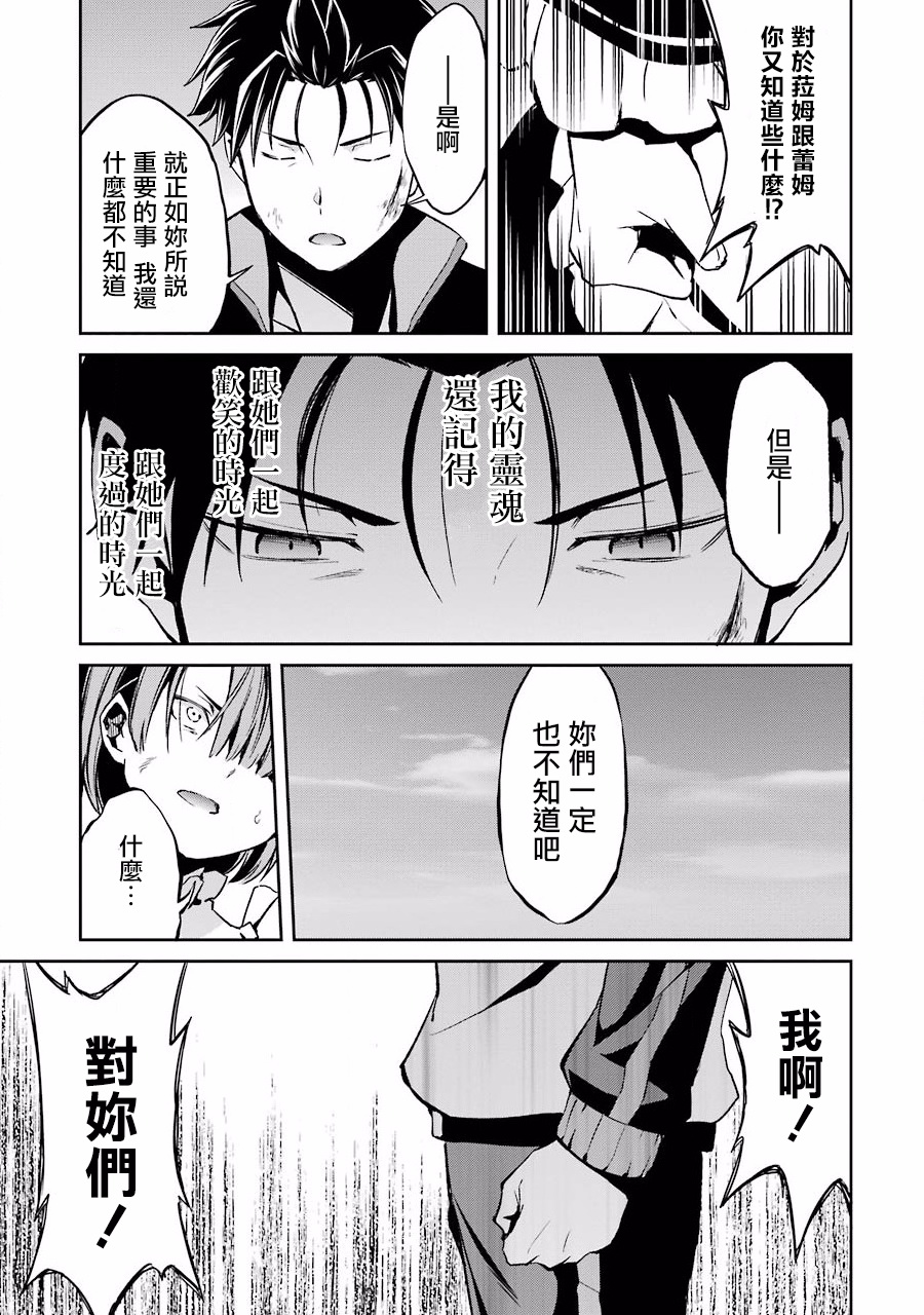 《Re：从零开始的异世界生活》漫画最新章节第二章12话免费下拉式在线观看章节第【15】张图片