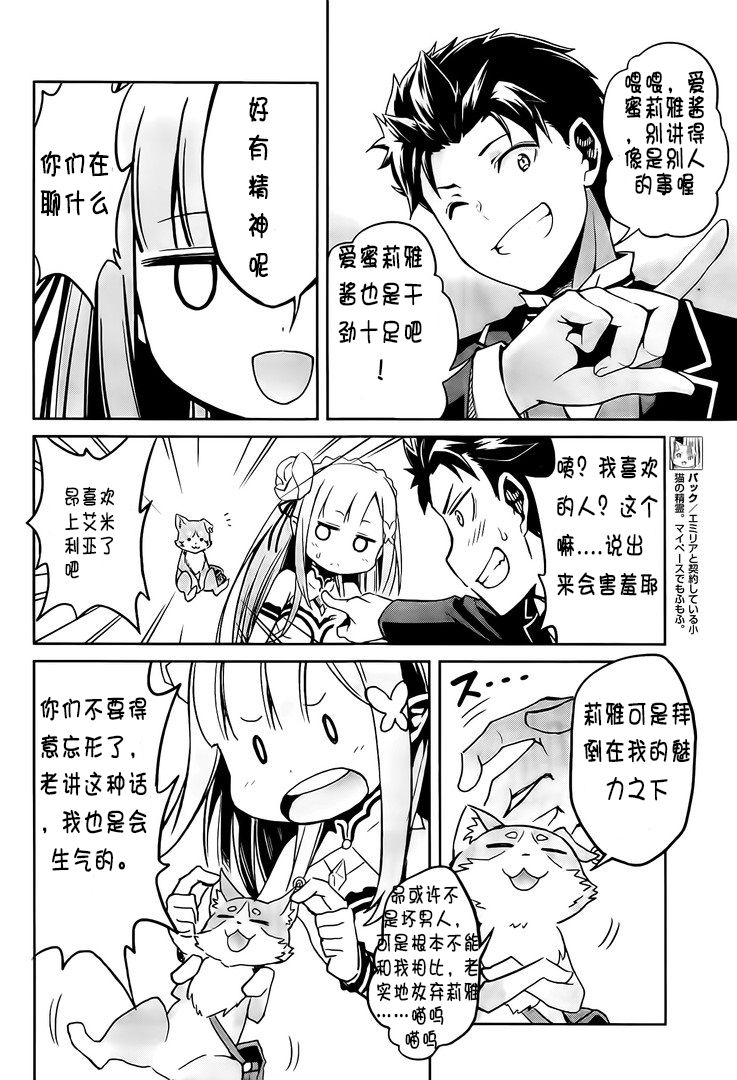 《Re：从零开始的异世界生活》漫画最新章节第二章13话试看免费下拉式在线观看章节第【12】张图片