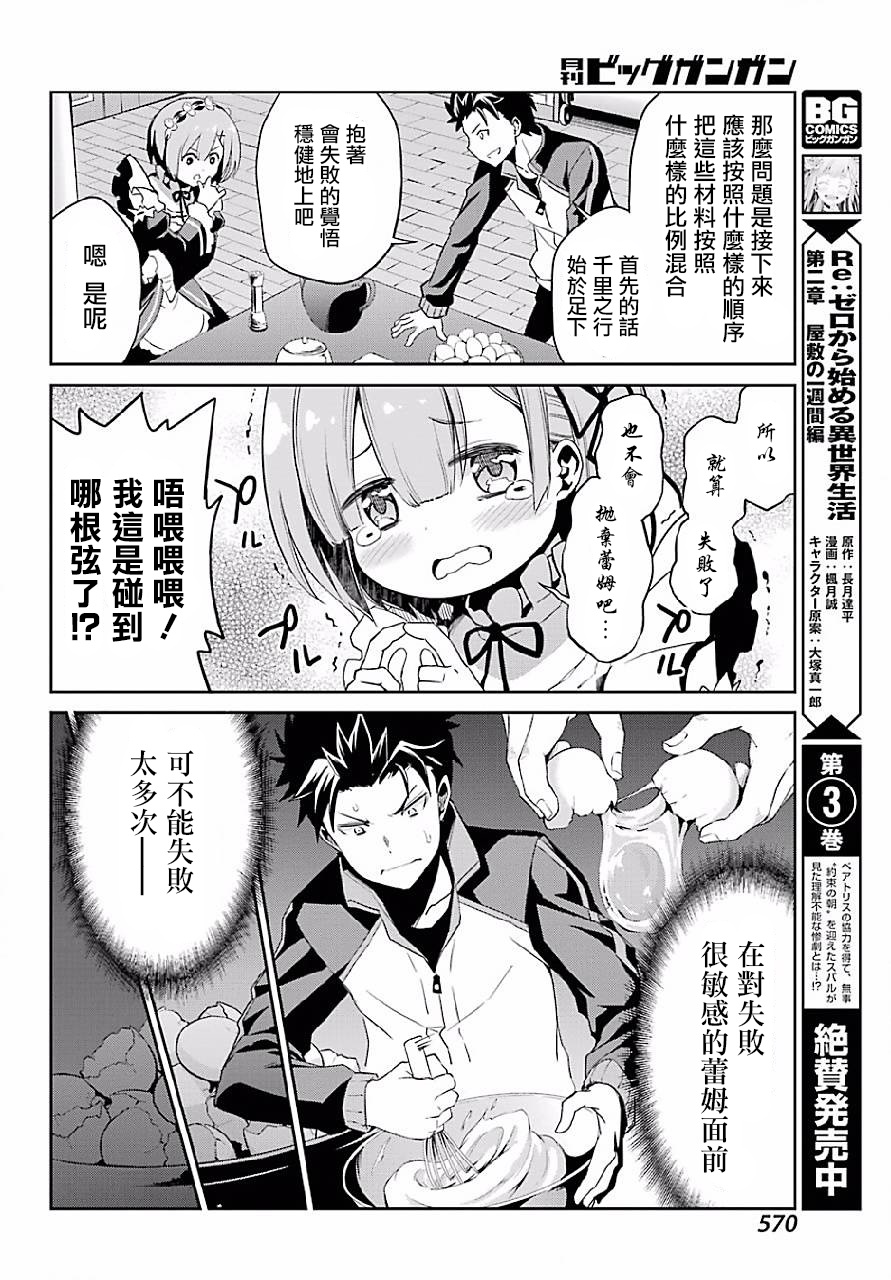 《Re：从零开始的异世界生活》漫画最新章节特别篇2免费下拉式在线观看章节第【10】张图片