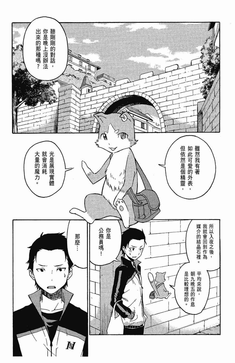 《Re：从零开始的异世界生活》漫画最新章节第1卷免费下拉式在线观看章节第【41】张图片