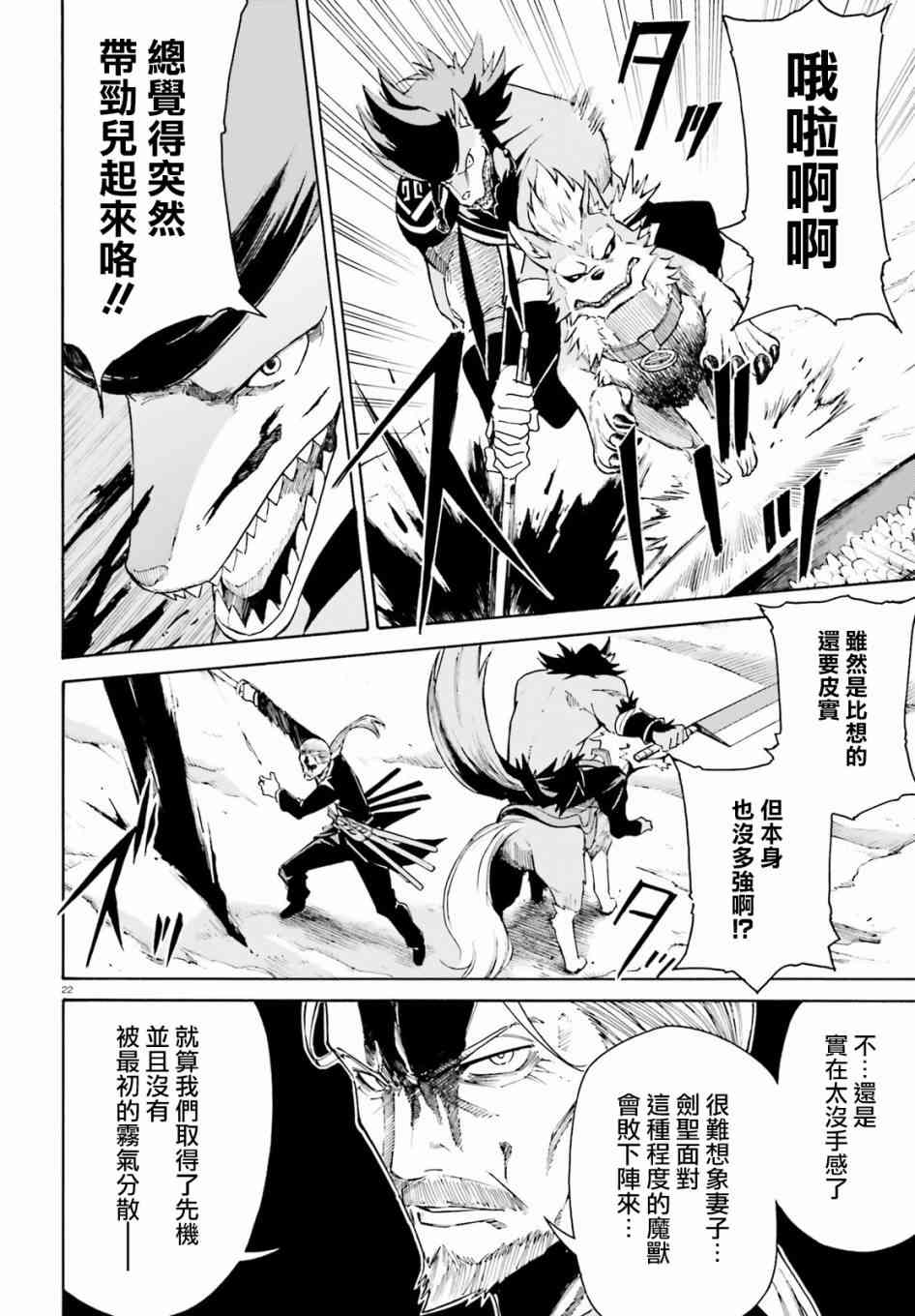 《Re：从零开始的异世界生活》漫画最新章节第三章第27话免费下拉式在线观看章节第【22】张图片