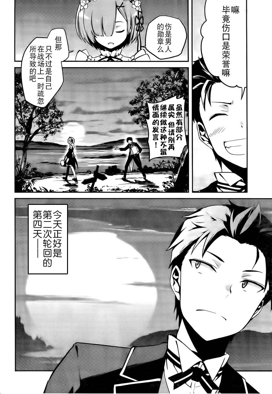 《Re：从零开始的异世界生活》漫画最新章节第二章06话免费下拉式在线观看章节第【25】张图片