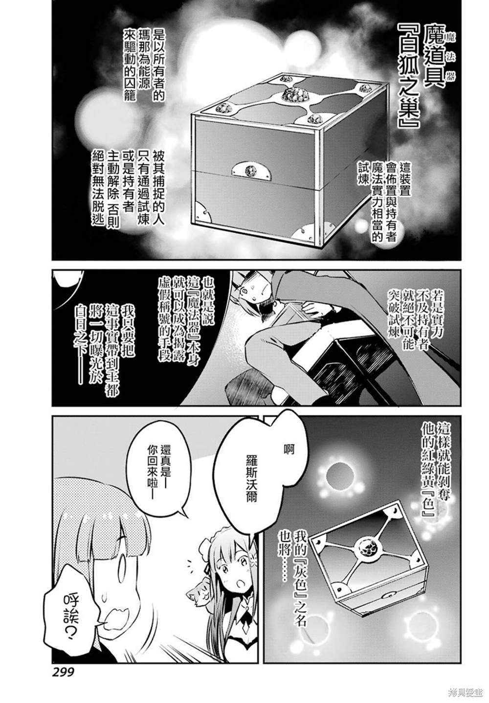 《Re：从零开始的异世界生活》漫画最新章节第二章 短篇07免费下拉式在线观看章节第【19】张图片