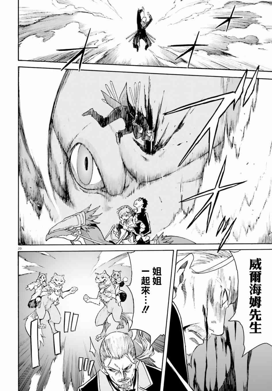 《Re：从零开始的异世界生活》漫画最新章节第三章第27话免费下拉式在线观看章节第【20】张图片