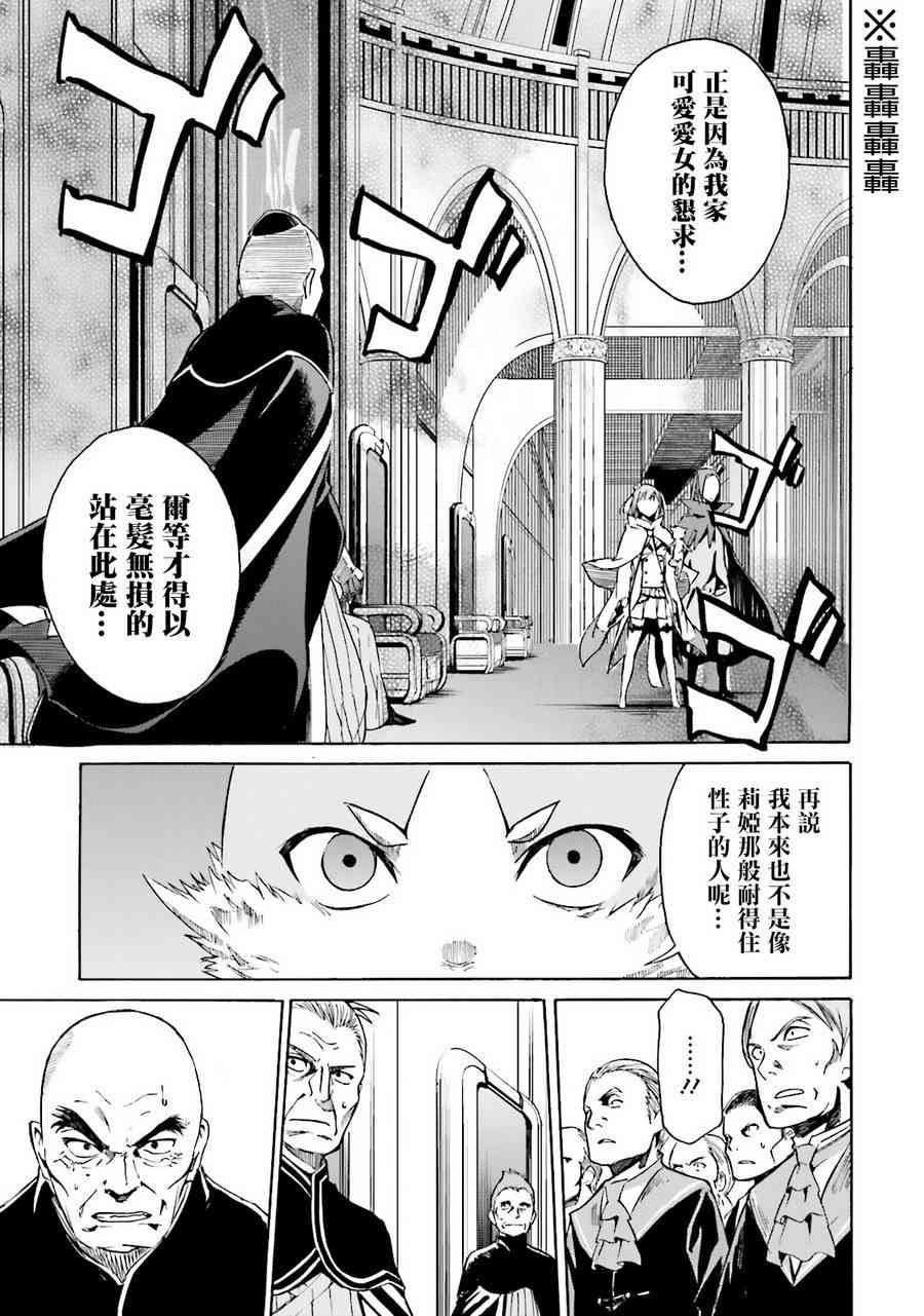 《Re：从零开始的异世界生活》漫画最新章节第三章 第6话免费下拉式在线观看章节第【18】张图片