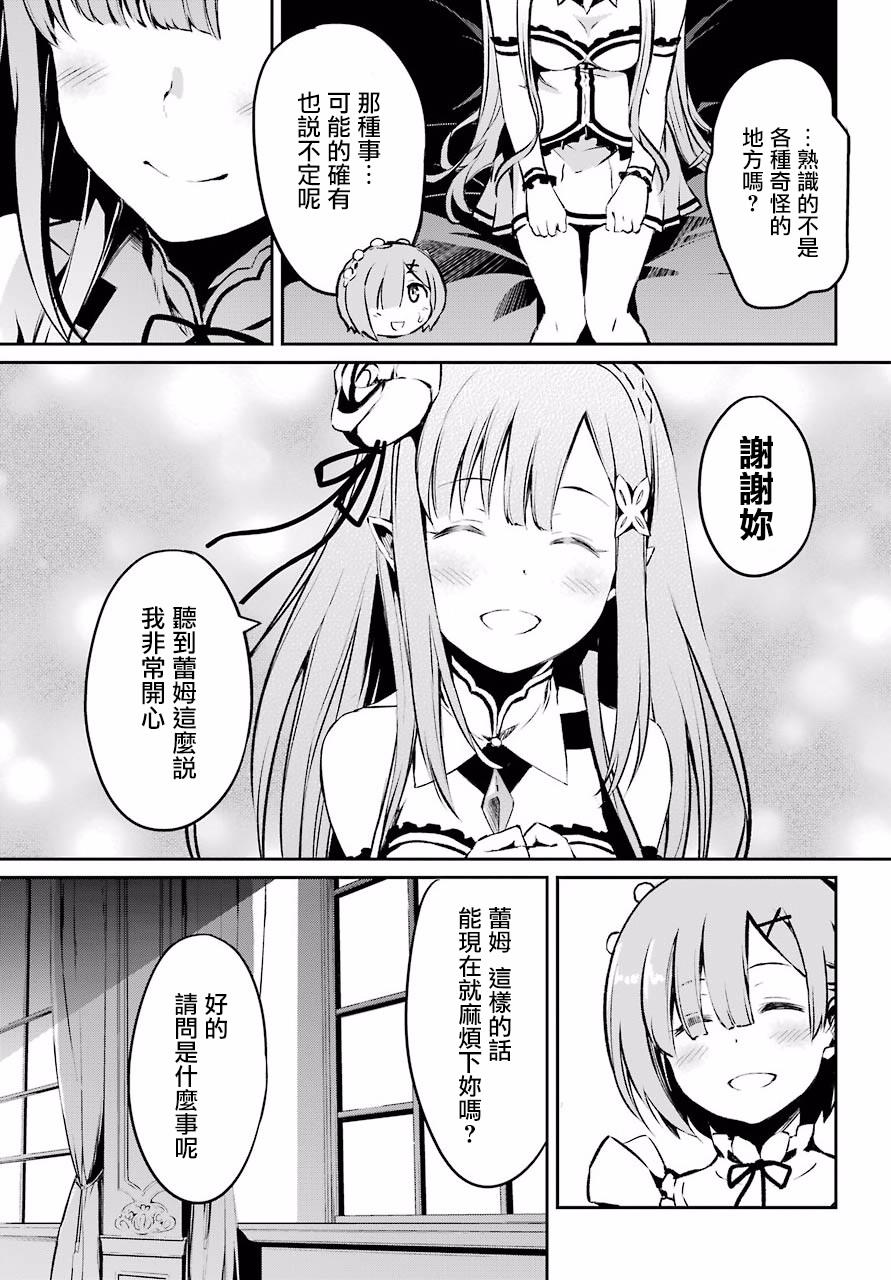 《Re：从零开始的异世界生活》漫画最新章节第二章 短篇02免费下拉式在线观看章节第【19】张图片
