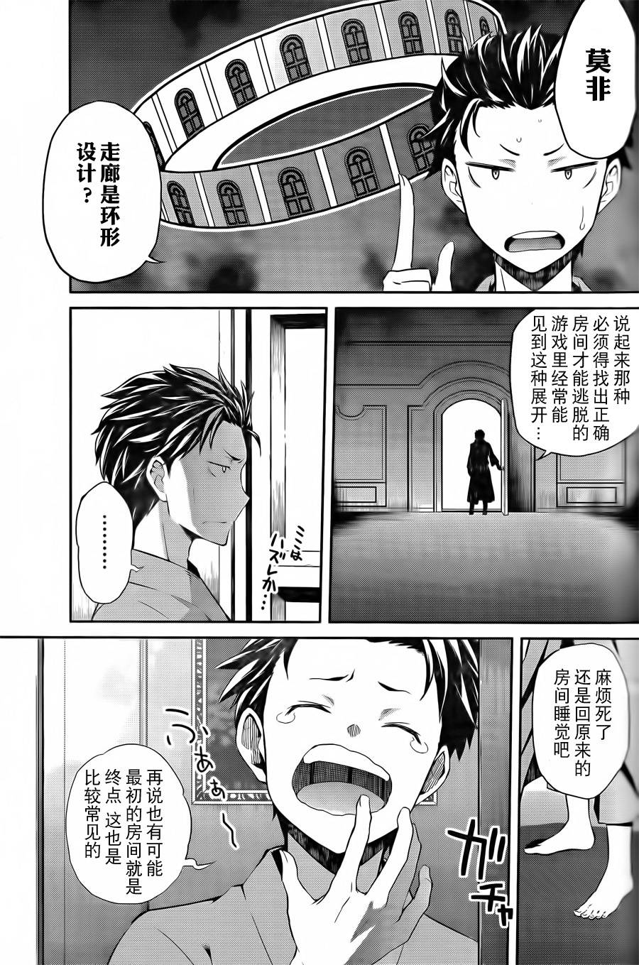 《Re：从零开始的异世界生活》漫画最新章节第二章00话免费下拉式在线观看章节第【3】张图片