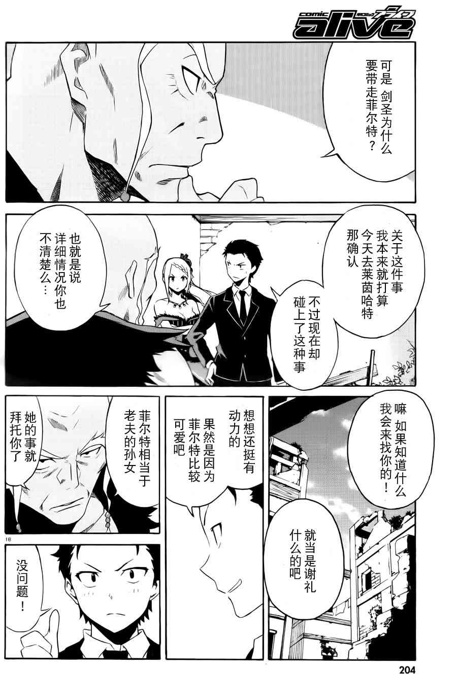 《Re：从零开始的异世界生活》漫画最新章节第三章 第2话免费下拉式在线观看章节第【18】张图片