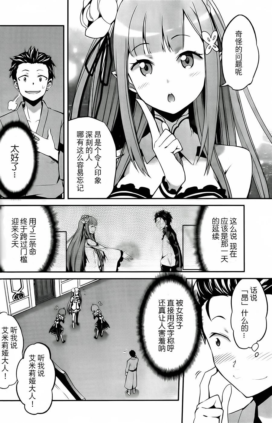 《Re：从零开始的异世界生活》漫画最新章节第二章01话免费下拉式在线观看章节第【12】张图片