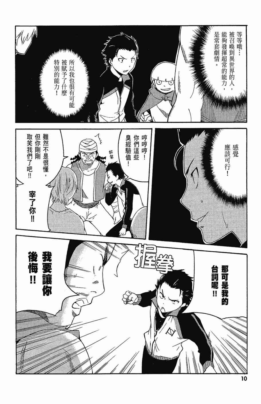 《Re：从零开始的异世界生活》漫画最新章节第1卷免费下拉式在线观看章节第【12】张图片