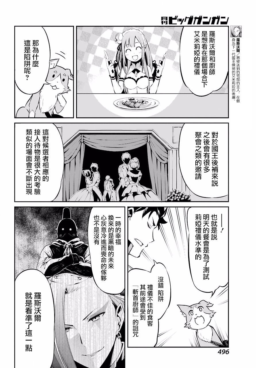 《Re：从零开始的异世界生活》漫画最新章节第二章 短篇04免费下拉式在线观看章节第【8】张图片