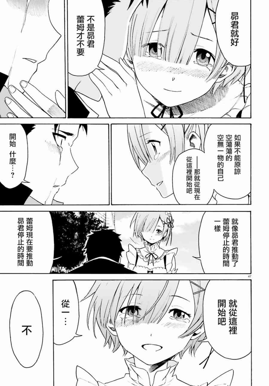 《Re：从零开始的异世界生活》漫画最新章节第三章第22话免费下拉式在线观看章节第【46】张图片