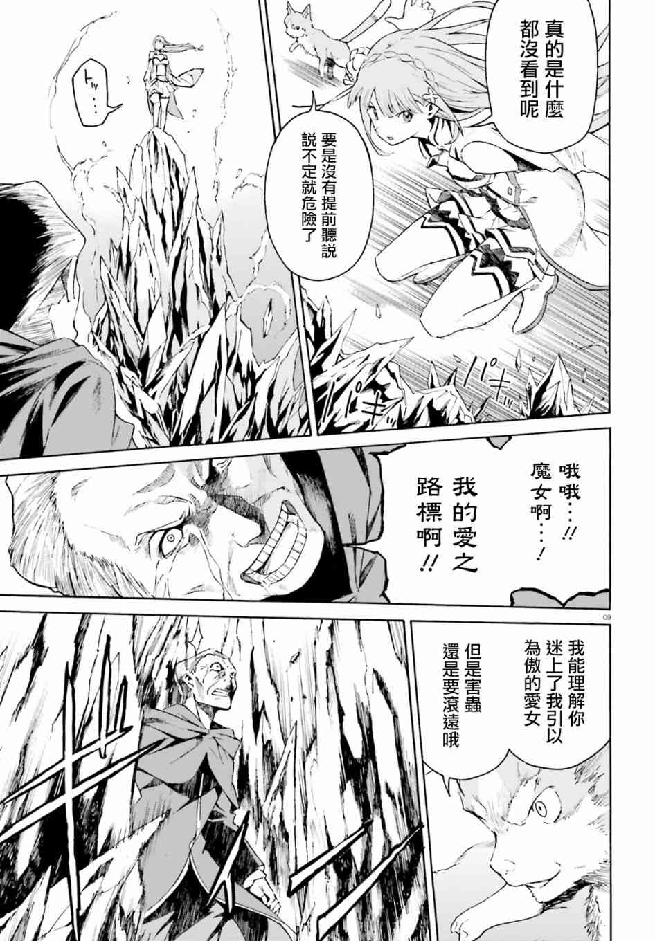 《Re：从零开始的异世界生活》漫画最新章节第三章第39话免费下拉式在线观看章节第【7】张图片