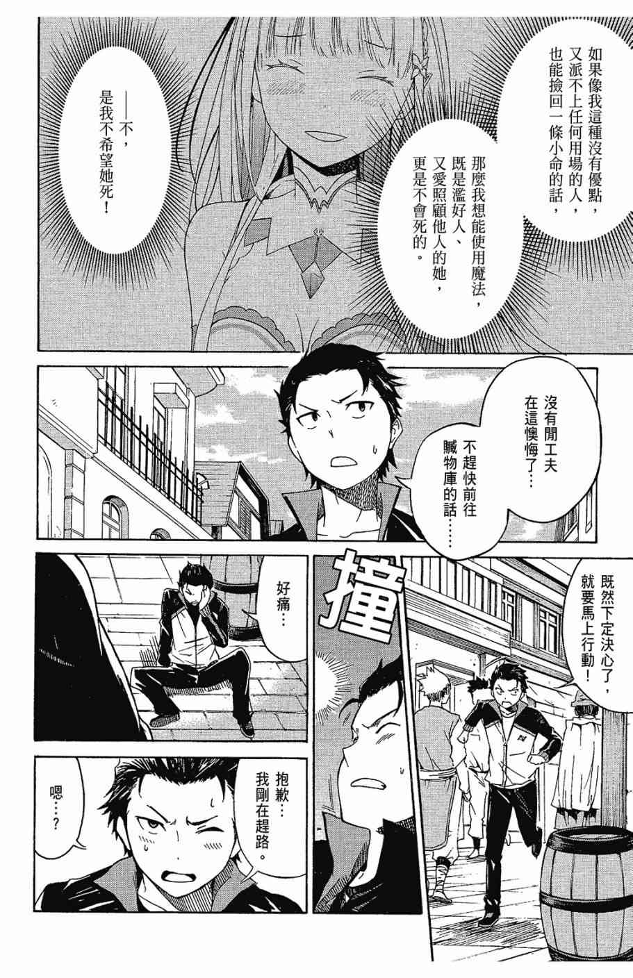 《Re：从零开始的异世界生活》漫画最新章节第1卷免费下拉式在线观看章节第【86】张图片