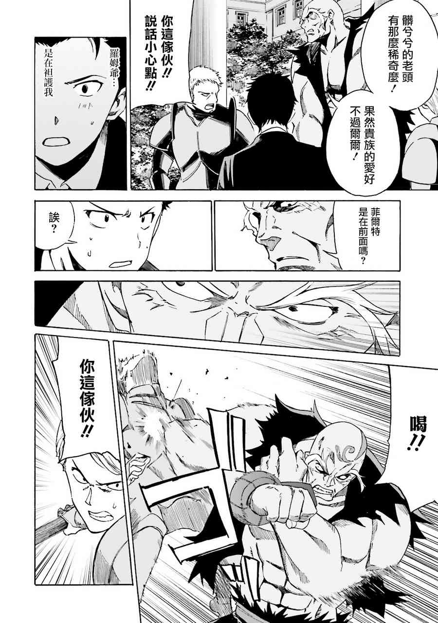 《Re：从零开始的异世界生活》漫画最新章节第三章 第7话免费下拉式在线观看章节第【18】张图片