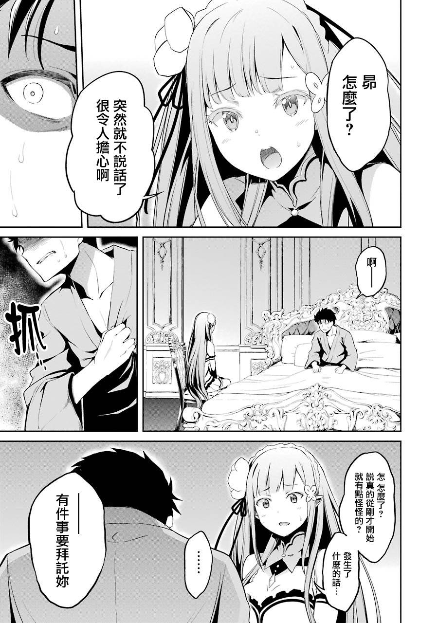 《Re：从零开始的异世界生活》漫画最新章节第二章10话免费下拉式在线观看章节第【11】张图片