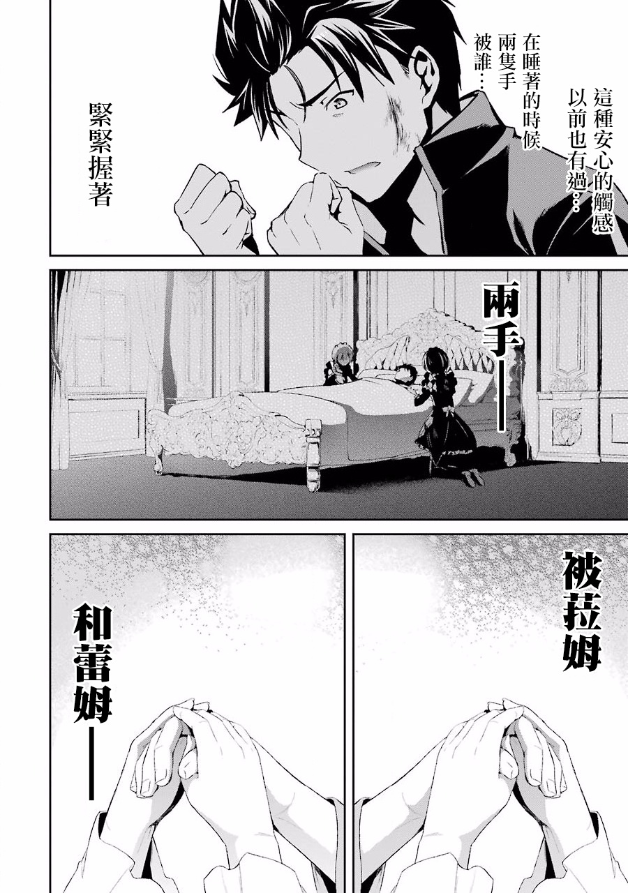 《Re：从零开始的异世界生活》漫画最新章节第二章12话免费下拉式在线观看章节第【8】张图片