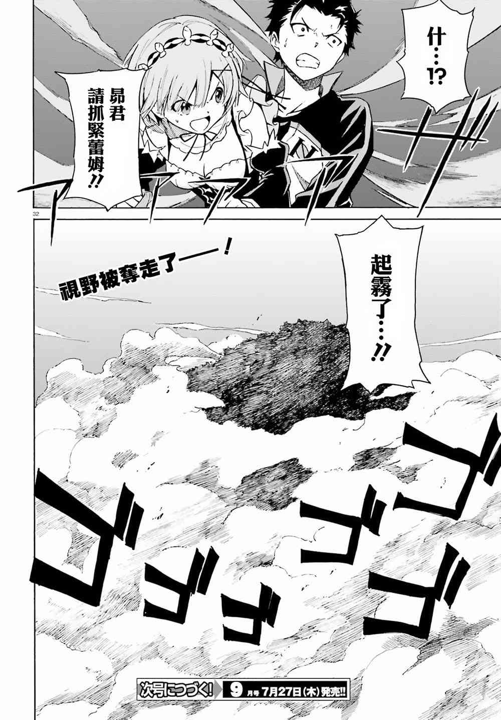 《Re：从零开始的异世界生活》漫画最新章节第三章第26话免费下拉式在线观看章节第【30】张图片