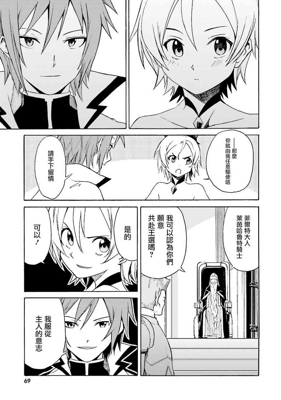 《Re：从零开始的异世界生活》漫画最新章节第三章 第7话免费下拉式在线观看章节第【33】张图片