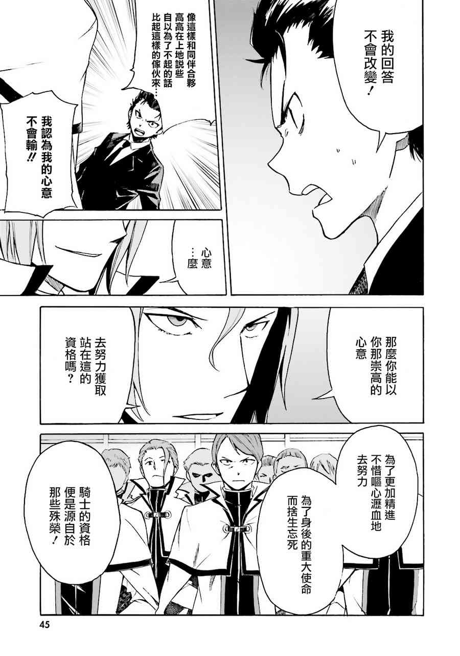 《Re：从零开始的异世界生活》漫画最新章节第三章 第7话免费下拉式在线观看章节第【9】张图片
