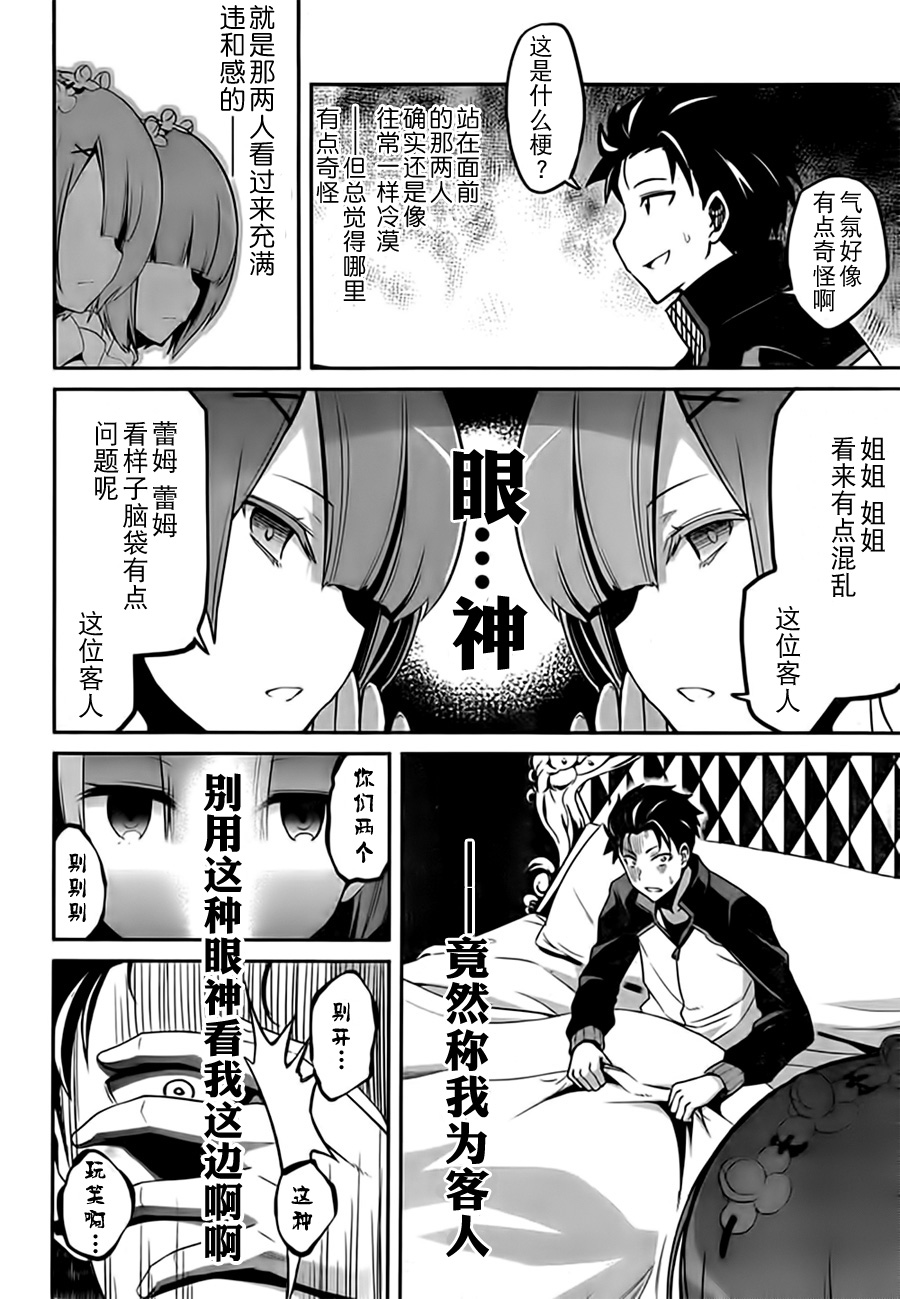 《Re：从零开始的异世界生活》漫画最新章节第二章04话免费下拉式在线观看章节第【32】张图片