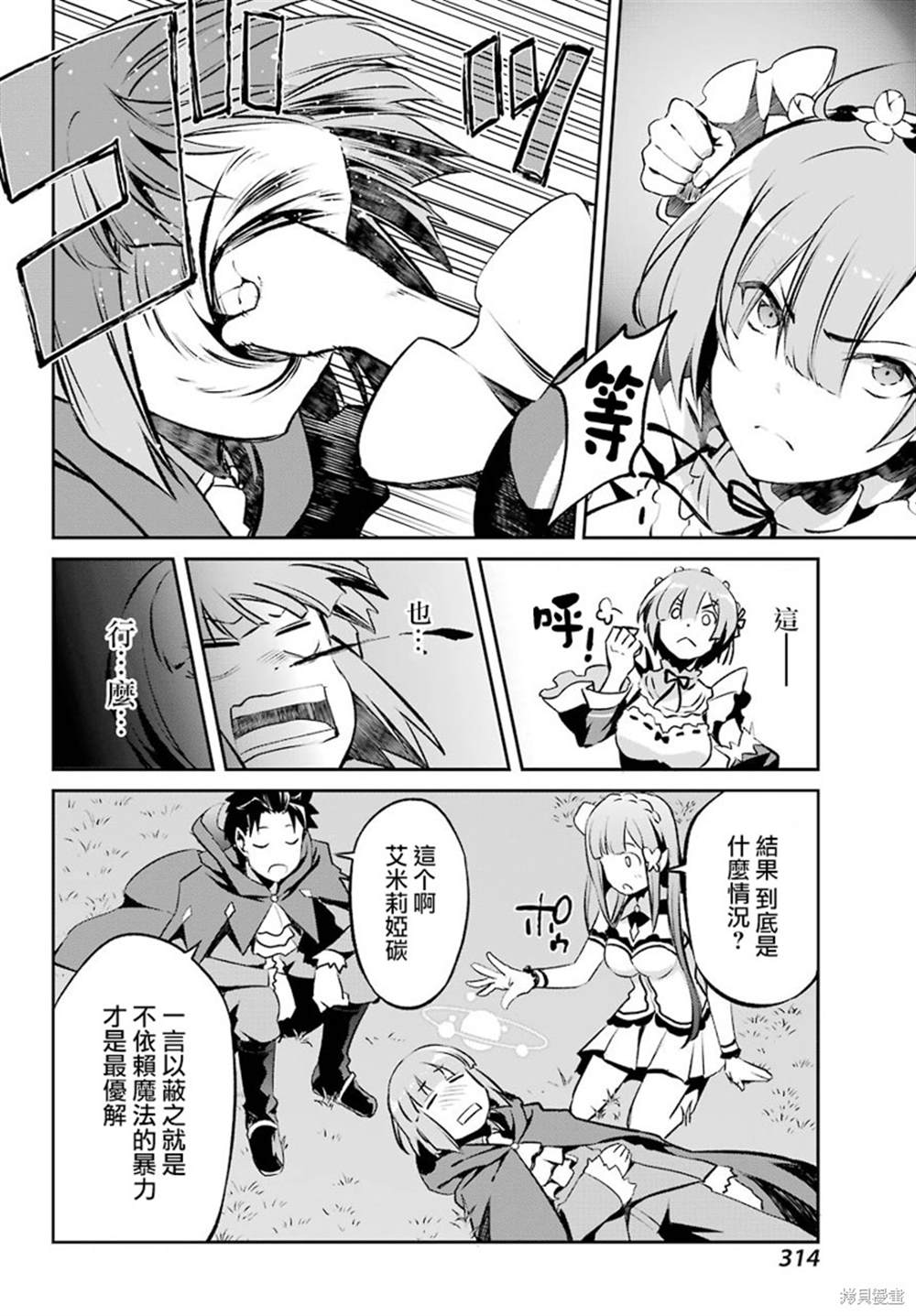 《Re：从零开始的异世界生活》漫画最新章节第二章 短篇07免费下拉式在线观看章节第【34】张图片