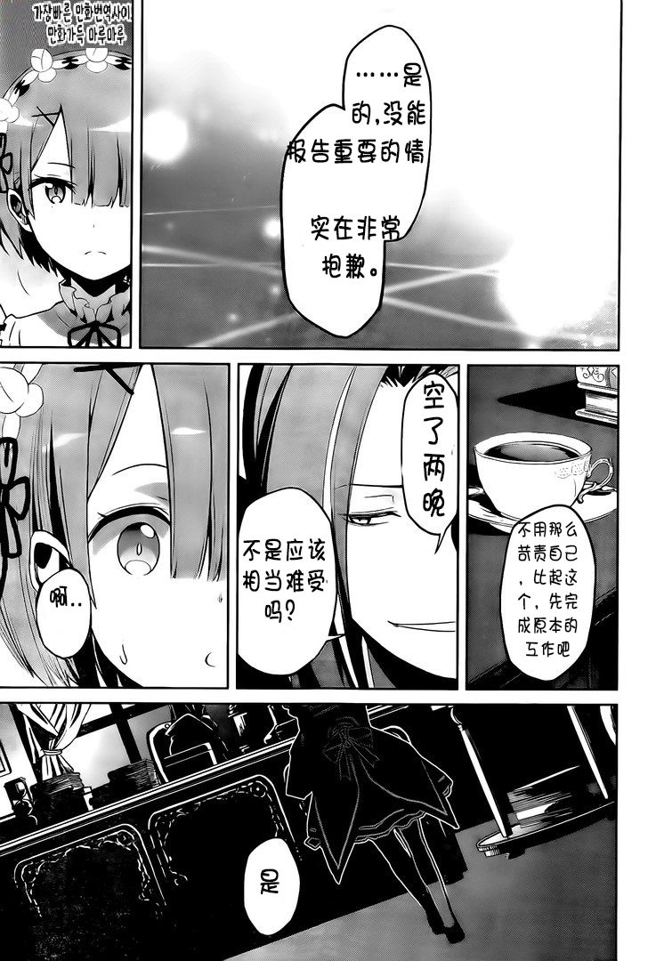 《Re：从零开始的异世界生活》漫画最新章节第二章13话试看免费下拉式在线观看章节第【9】张图片