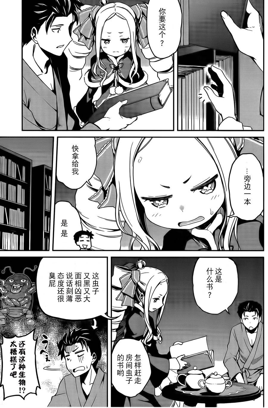 《Re：从零开始的异世界生活》漫画最新章节第二章07话免费下拉式在线观看章节第【23】张图片