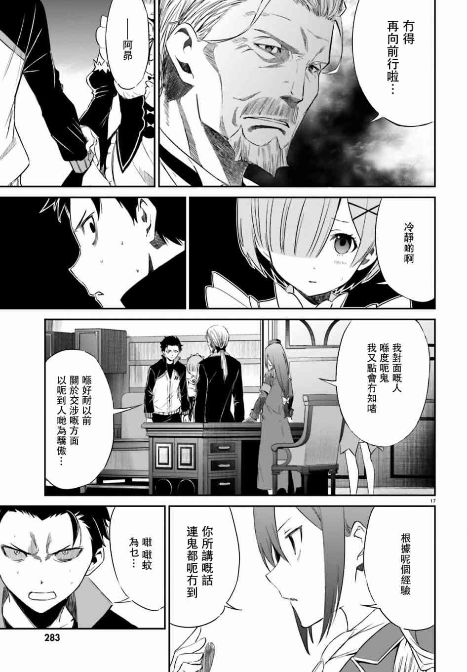 《Re：从零开始的异世界生活》漫画最新章节第三章第16话粤语试看免费下拉式在线观看章节第【17】张图片