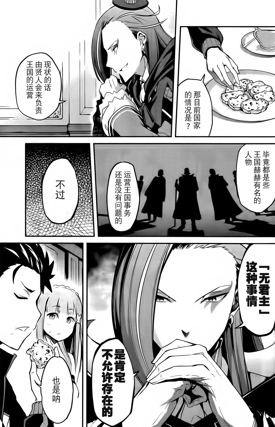 《Re：从零开始的异世界生活》漫画最新章节第二章02话免费下拉式在线观看章节第【5】张图片