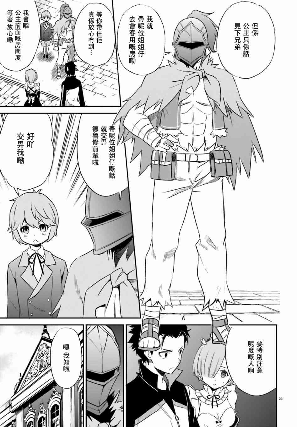 《Re：从零开始的异世界生活》漫画最新章节第三章第16话粤语试看免费下拉式在线观看章节第【23】张图片