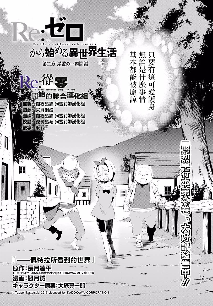 《Re：从零开始的异世界生活》漫画最新章节第二章 短篇01免费下拉式在线观看章节第【2】张图片