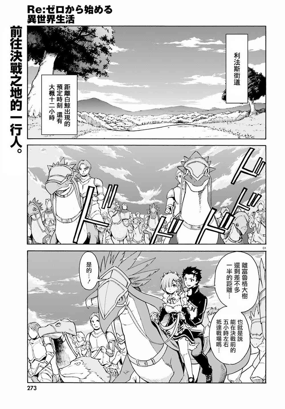 《Re：从零开始的异世界生活》漫画最新章节第三章第25话免费下拉式在线观看章节第【1】张图片