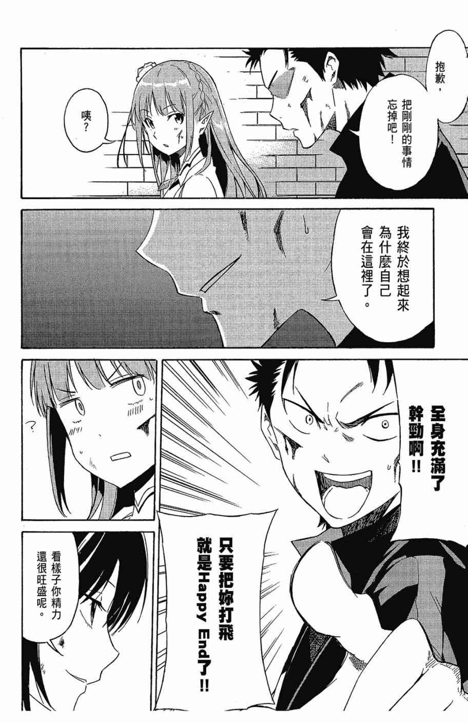 《Re：从零开始的异世界生活》漫画最新章节第2卷免费下拉式在线观看章节第【132】张图片