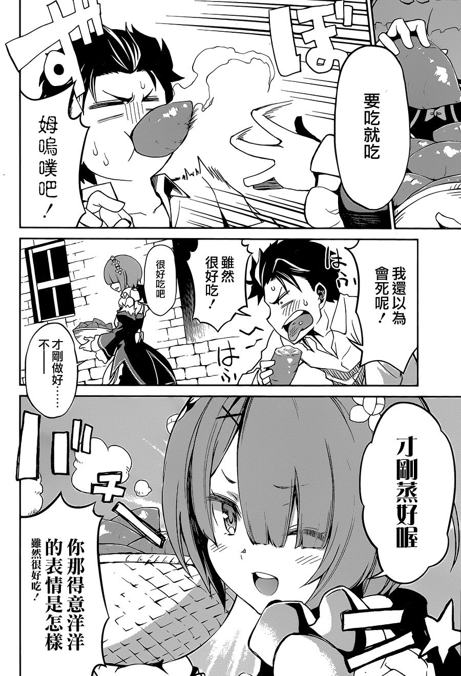 《Re：从零开始的异世界生活》漫画最新章节第二章17.5话免费下拉式在线观看章节第【12】张图片