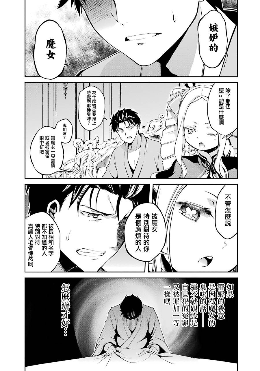 《Re：从零开始的异世界生活》漫画最新章节第二章10话免费下拉式在线观看章节第【17】张图片