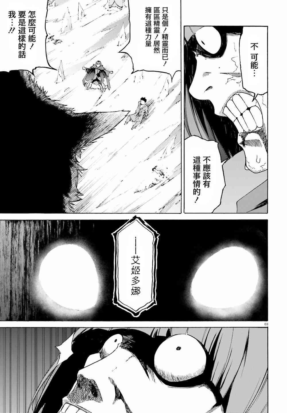 《Re：从零开始的异世界生活》漫画最新章节第三章第21话免费下拉式在线观看章节第【3】张图片