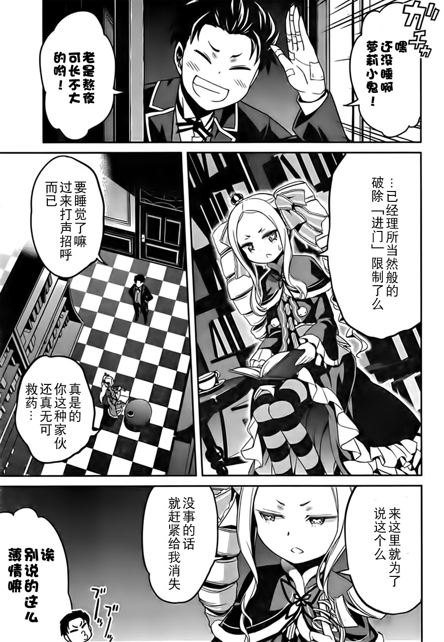 《Re：从零开始的异世界生活》漫画最新章节第二章04话免费下拉式在线观看章节第【23】张图片