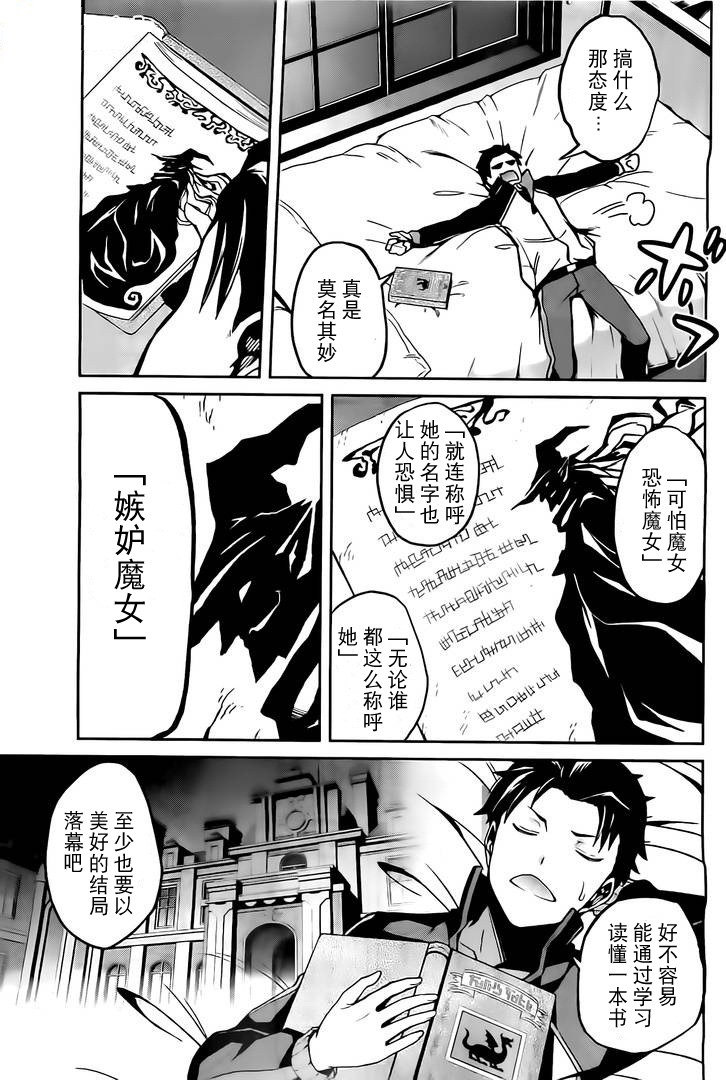 《Re：从零开始的异世界生活》漫画最新章节第二章08话免费下拉式在线观看章节第【14】张图片