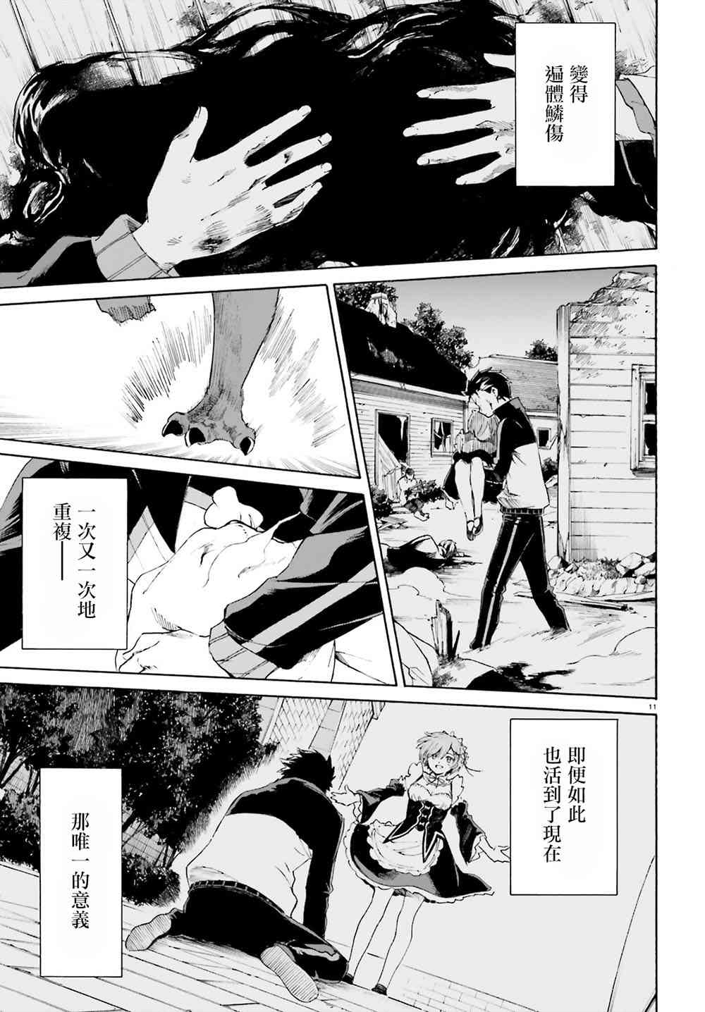 《Re：从零开始的异世界生活》漫画最新章节第三章第48话免费下拉式在线观看章节第【11】张图片