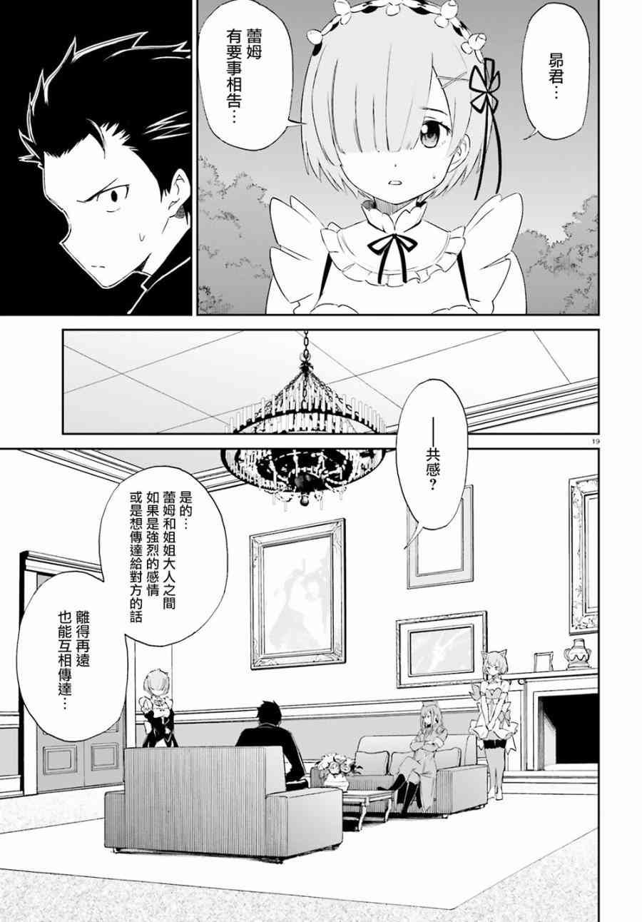 《Re：从零开始的异世界生活》漫画最新章节第三章第11话免费下拉式在线观看章节第【18】张图片