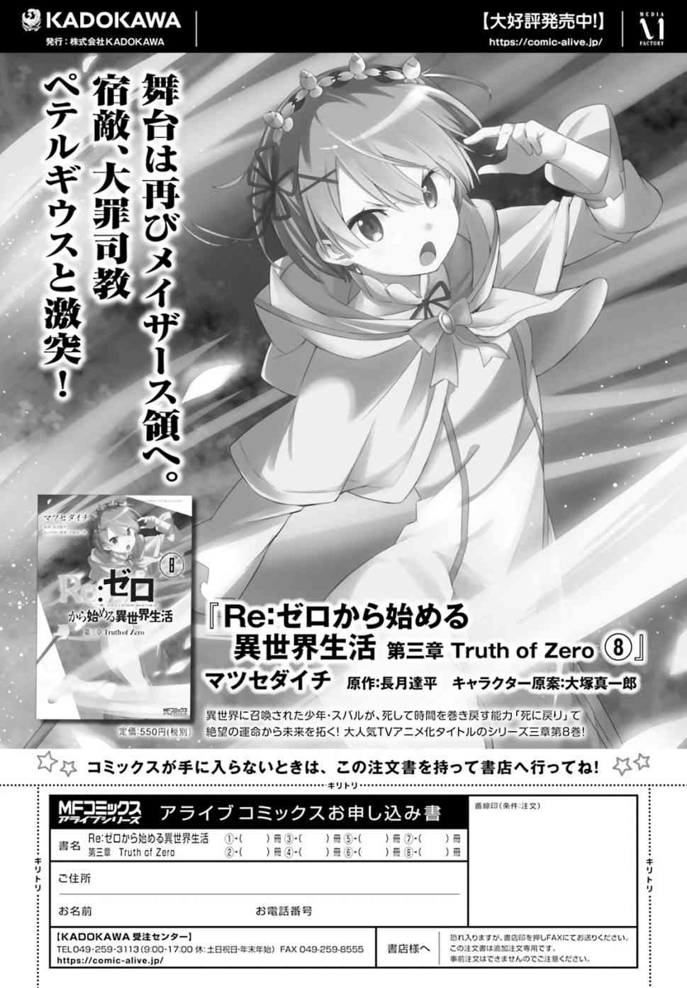 《Re：从零开始的异世界生活》漫画最新章节第三章第42话免费下拉式在线观看章节第【34】张图片