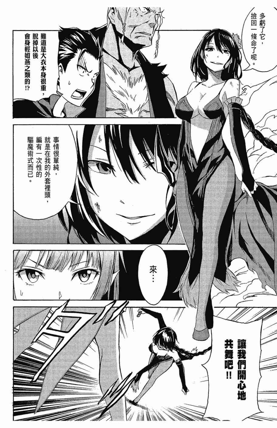 《Re：从零开始的异世界生活》漫画最新章节第2卷免费下拉式在线观看章节第【98】张图片