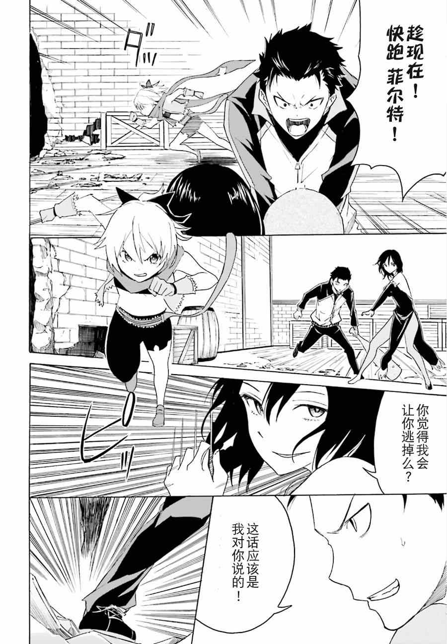 《Re：从零开始的异世界生活》漫画最新章节第9话免费下拉式在线观看章节第【32】张图片