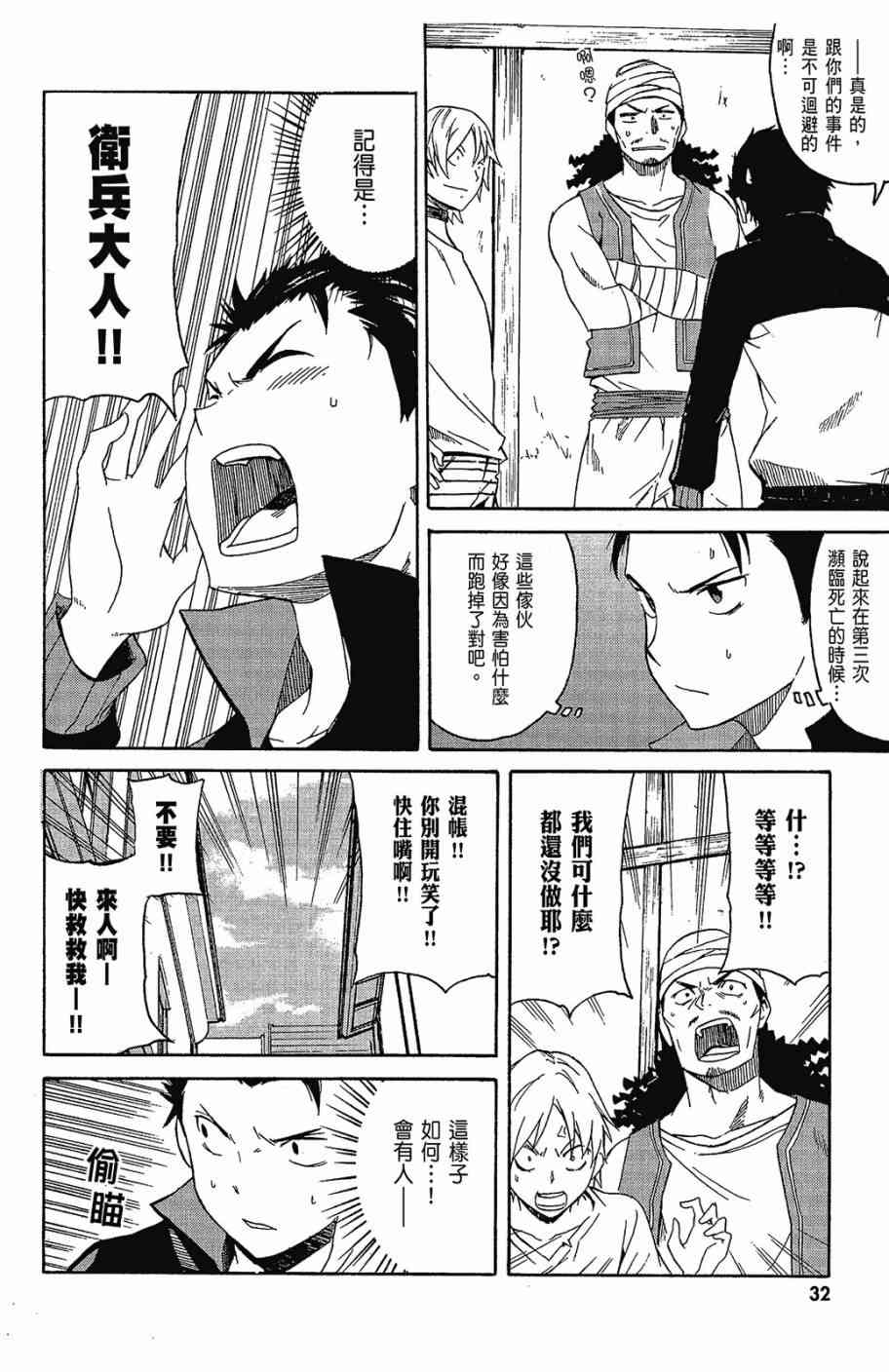 《Re：从零开始的异世界生活》漫画最新章节第2卷免费下拉式在线观看章节第【34】张图片