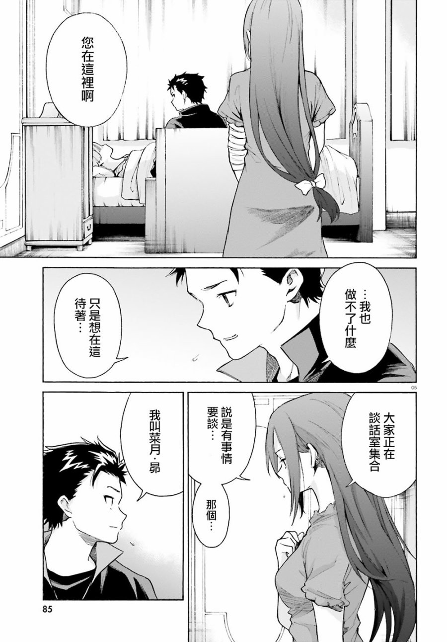 《Re：从零开始的异世界生活》漫画最新章节第三章最终话免费下拉式在线观看章节第【5】张图片