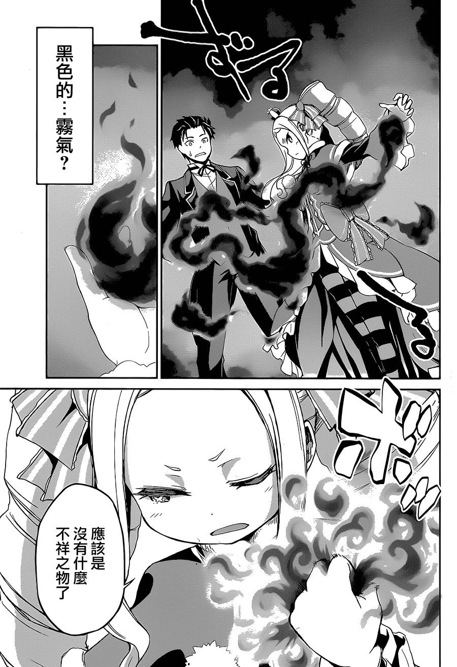 《Re：从零开始的异世界生活》漫画最新章节第二章16话免费下拉式在线观看章节第【11】张图片